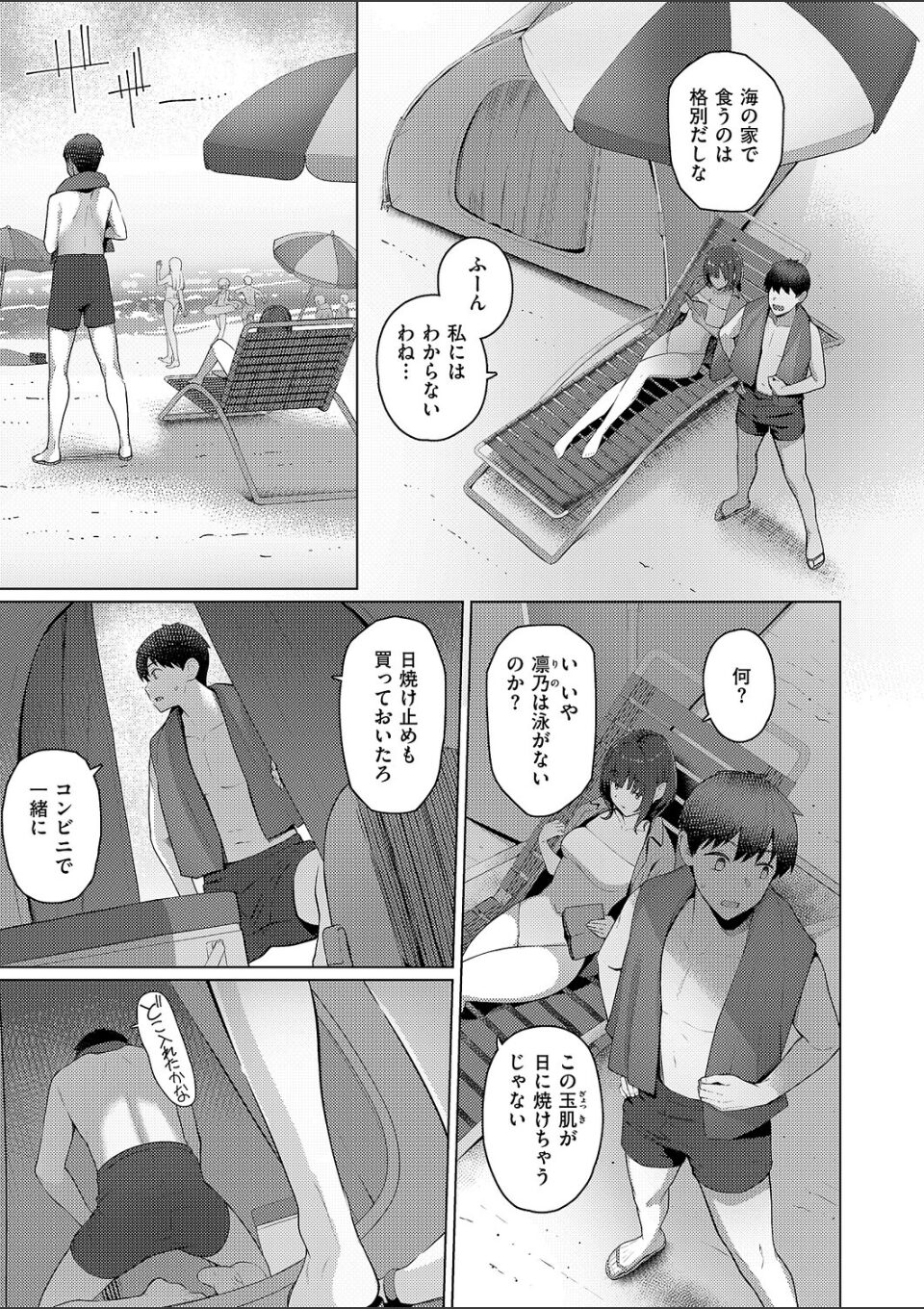 どっちにするのッ!? 後編 画像2