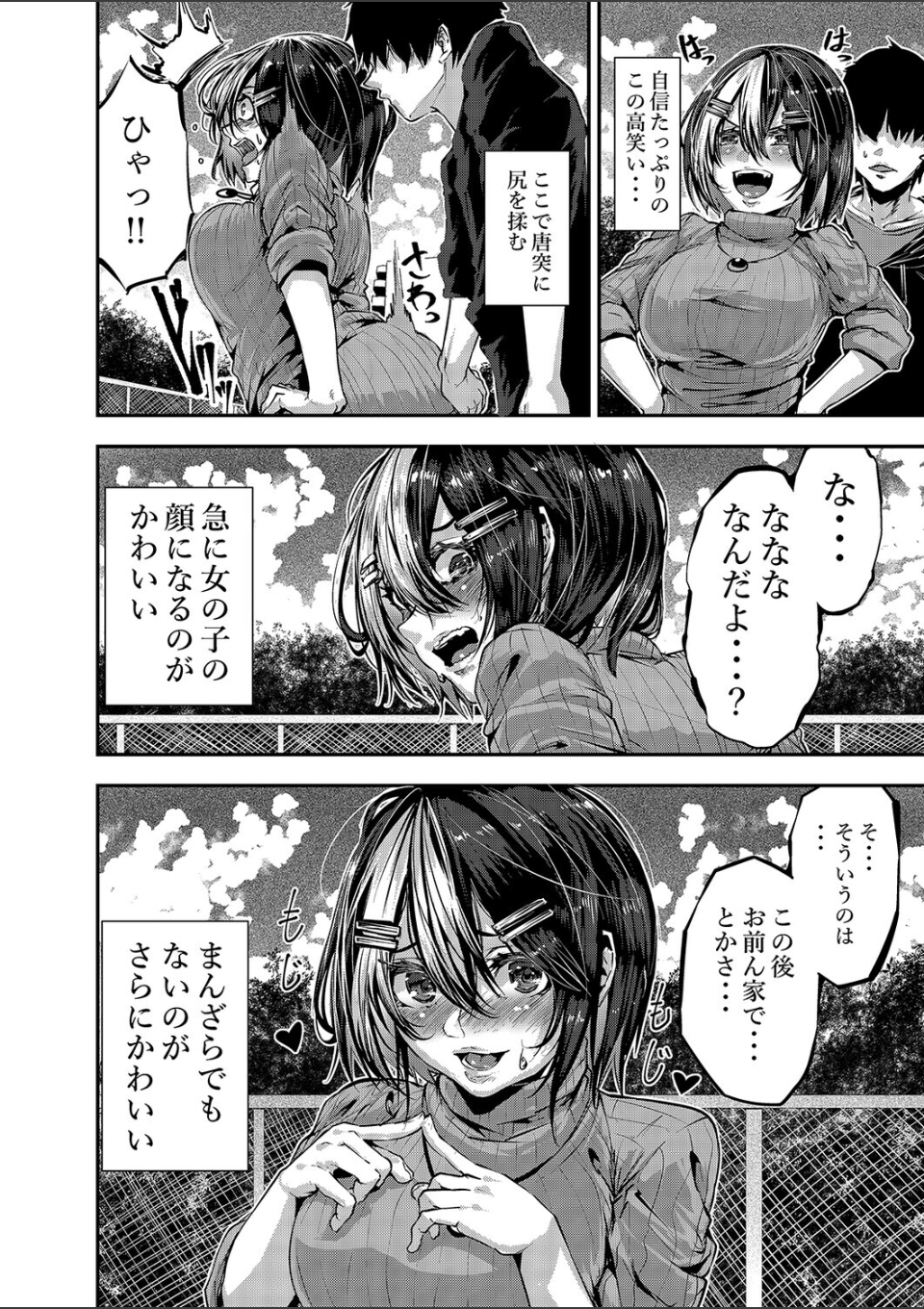 悪友に告白したらデレデレになった(3) 画像4