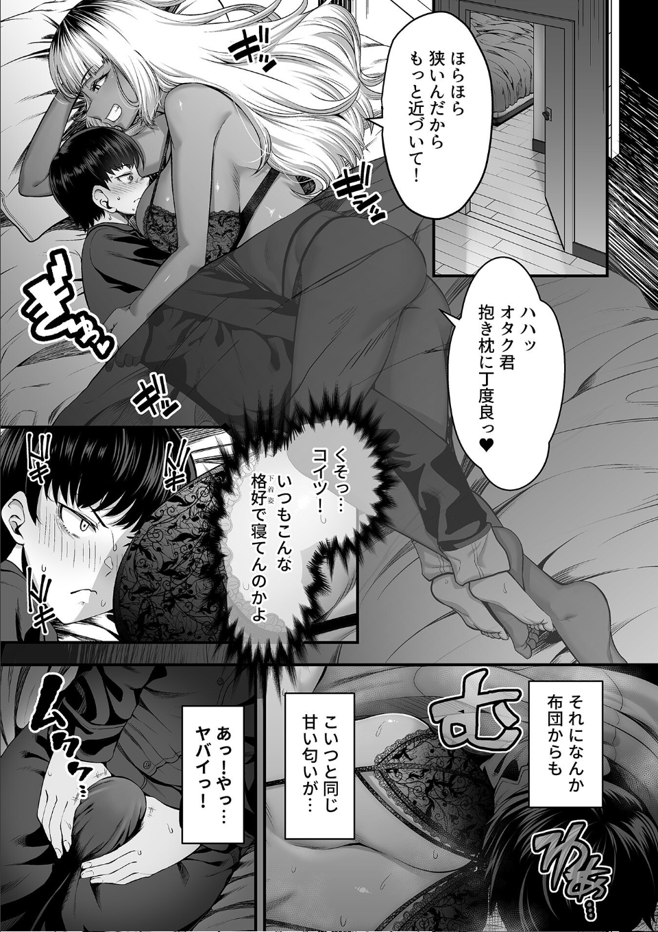 年上の黒ギャル同級生【デジタル単行本】 画像5