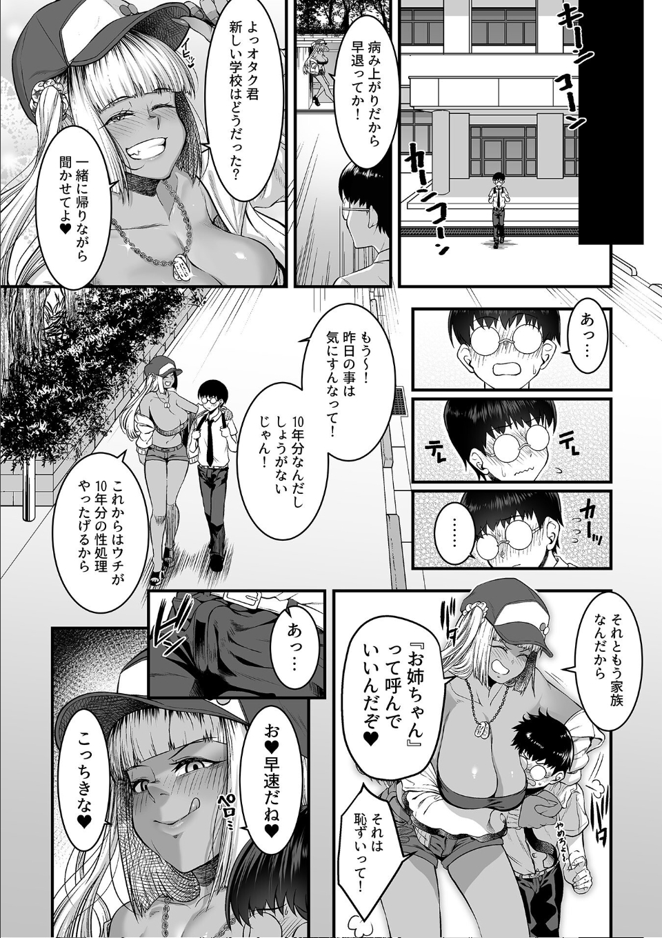 年上の黒ギャル同級生【デジタル単行本】 画像8