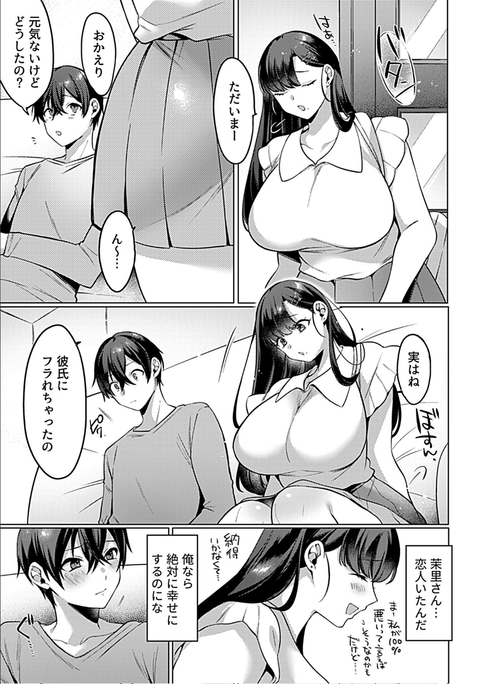 こういうセックスがいちばん気持ちイイ。【デジタル単行本】 画像6