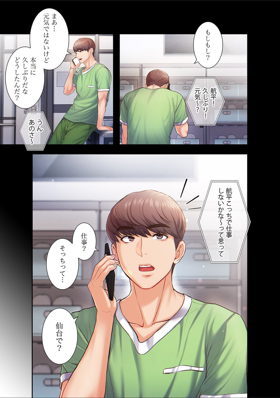 白衣の秘密1 画像10