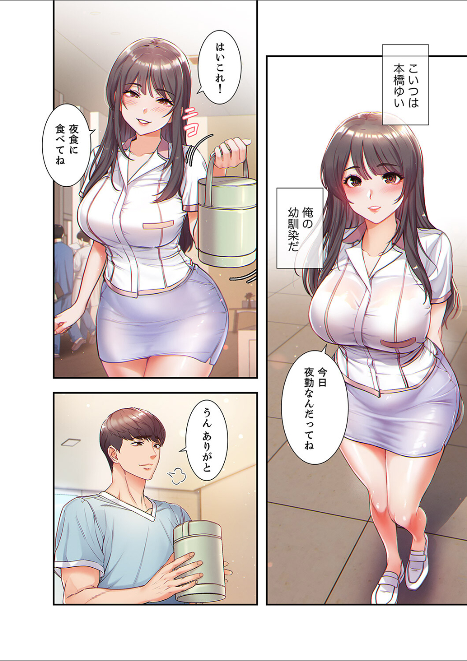 白衣の秘密1 画像13