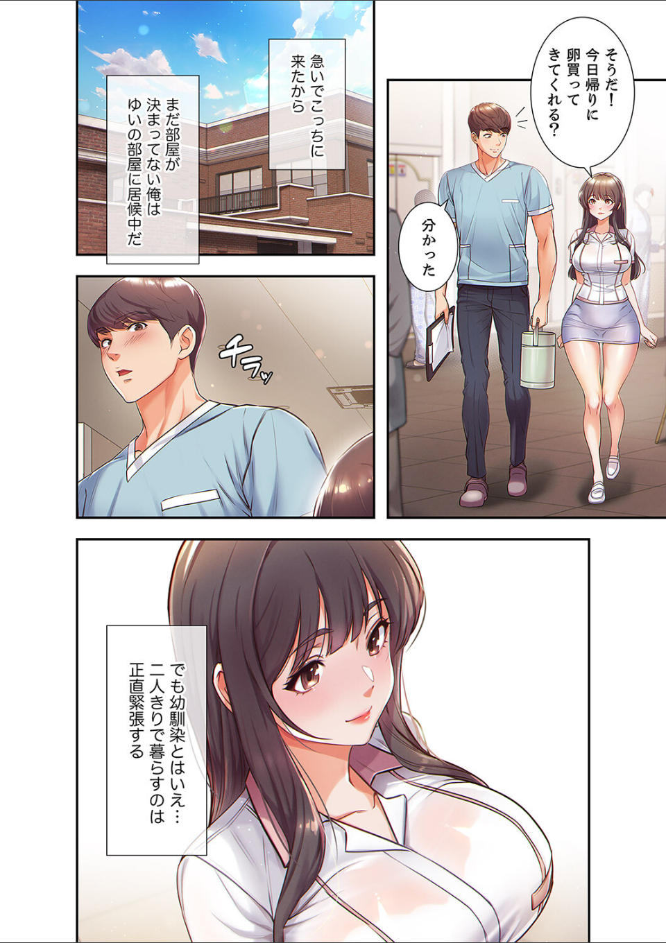 白衣の秘密1 画像15