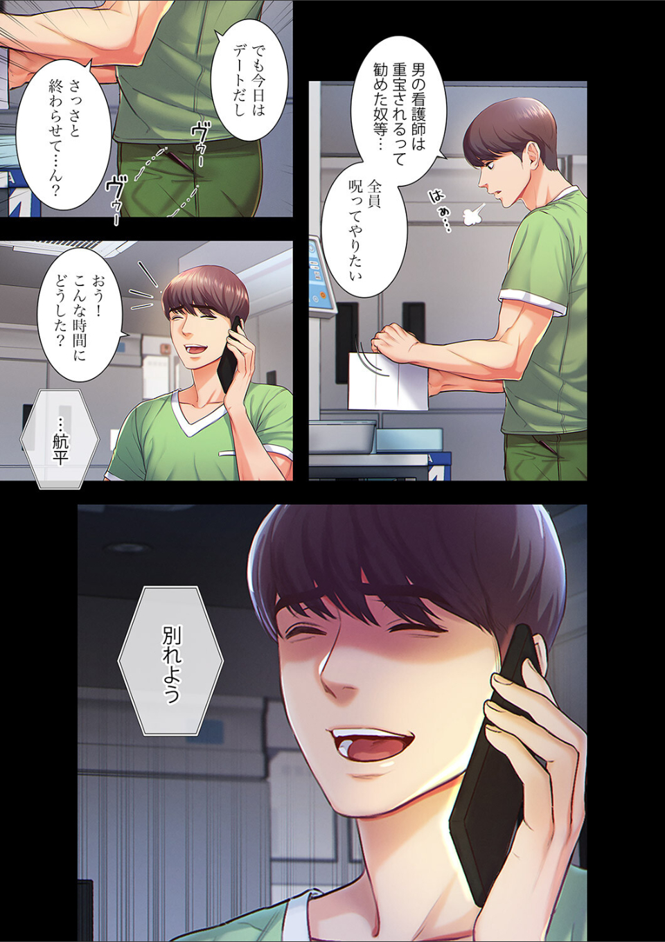 白衣の秘密1 画像6