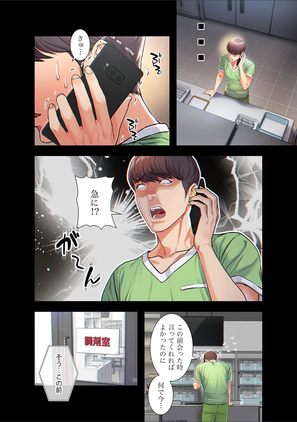 白衣の秘密1 画像7