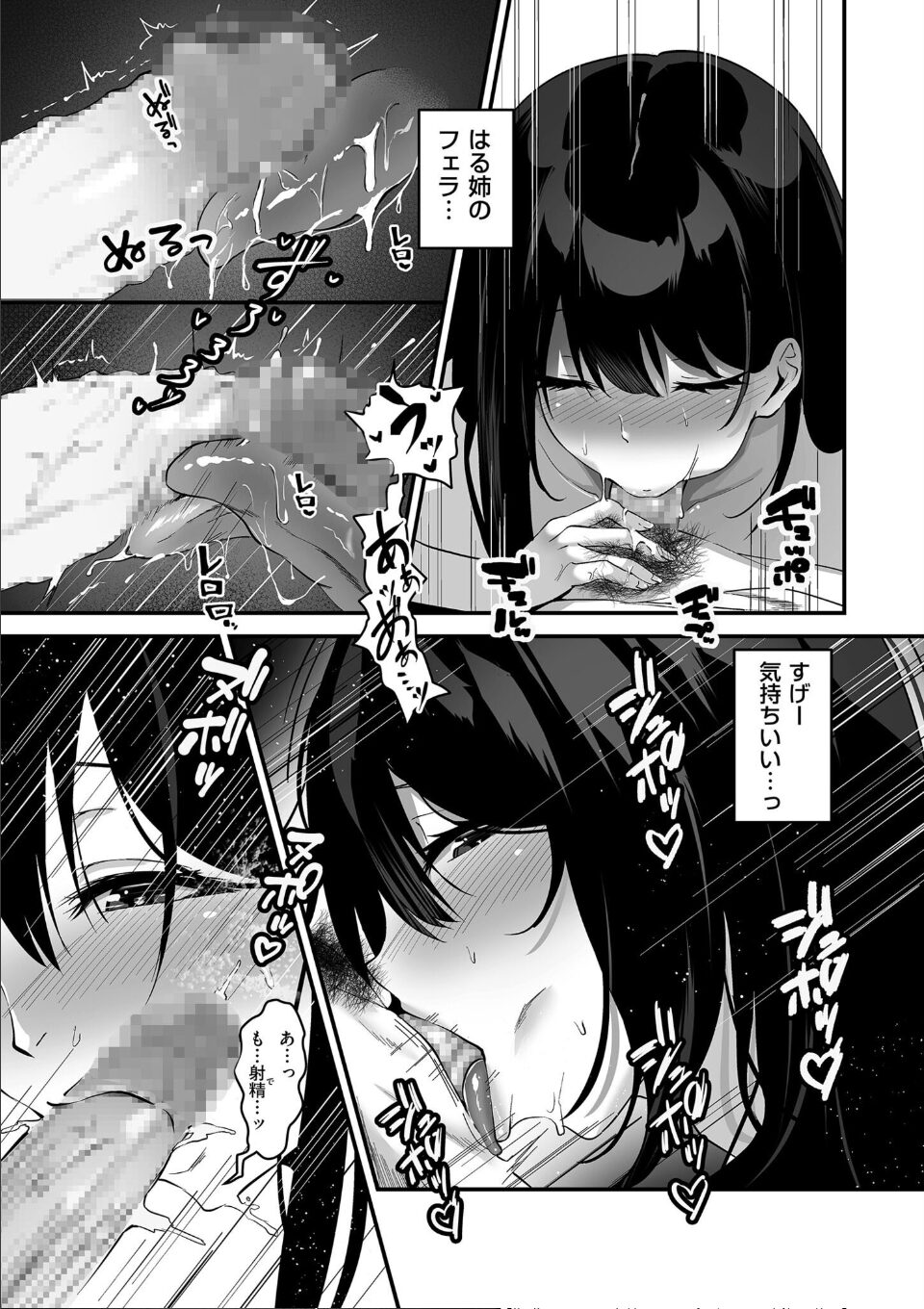 ネトラセ、ネトラレ【デジタル版限定特典付き】 画像13