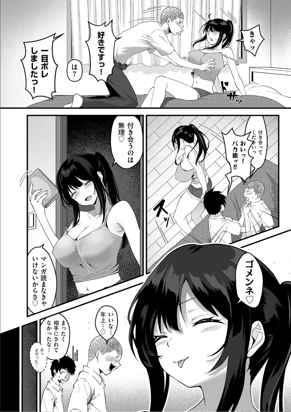 ネトラセ、ネトラレ【デジタル版限定特典付き】 画像4