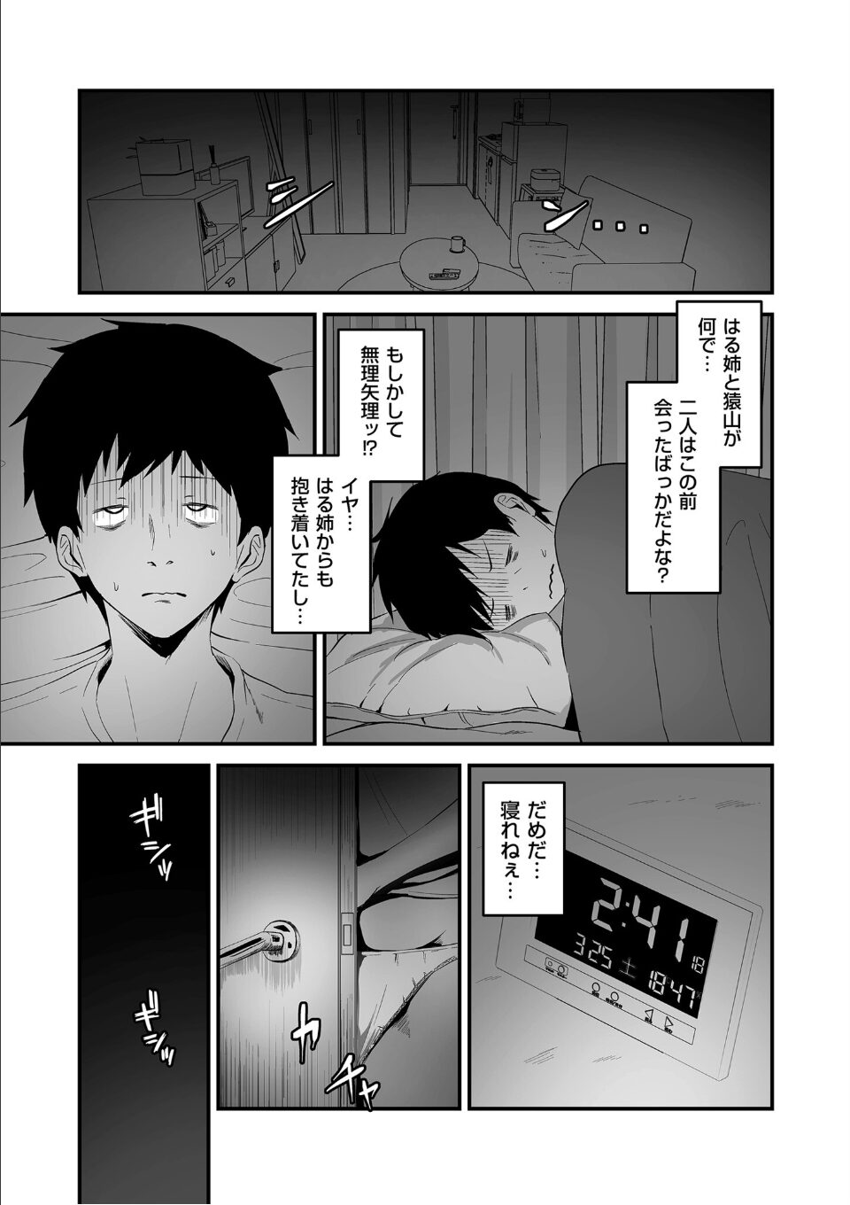 ネトラセ、ネトラレ【デジタル版限定特典付き】 画像9