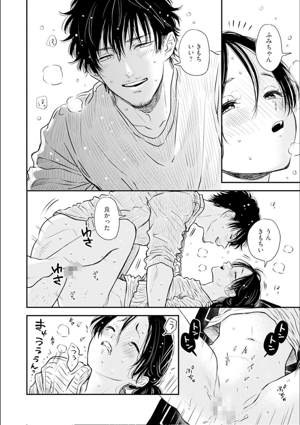 ふみちゃんの楽園【コミックス版】(2)《R18版》 画像16