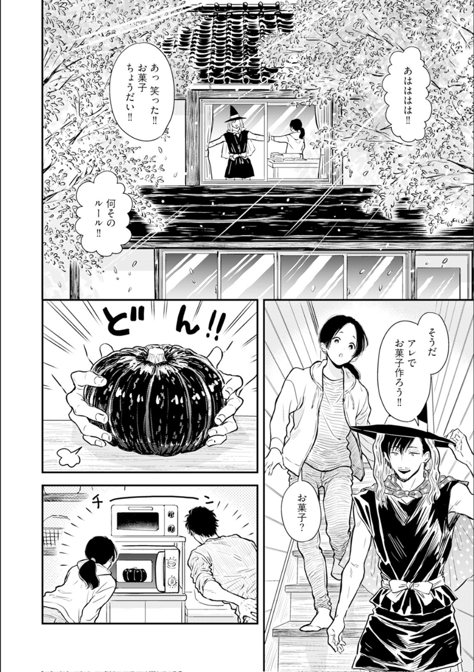 ふみちゃんの楽園【コミックス版】(2)《R18版》 画像6