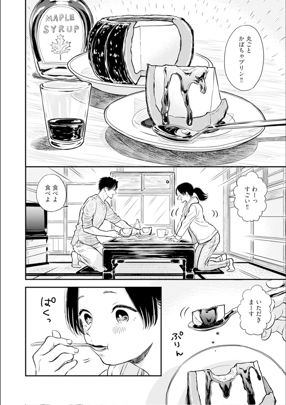 ふみちゃんの楽園【コミックス版】(2)《R18版》 画像8
