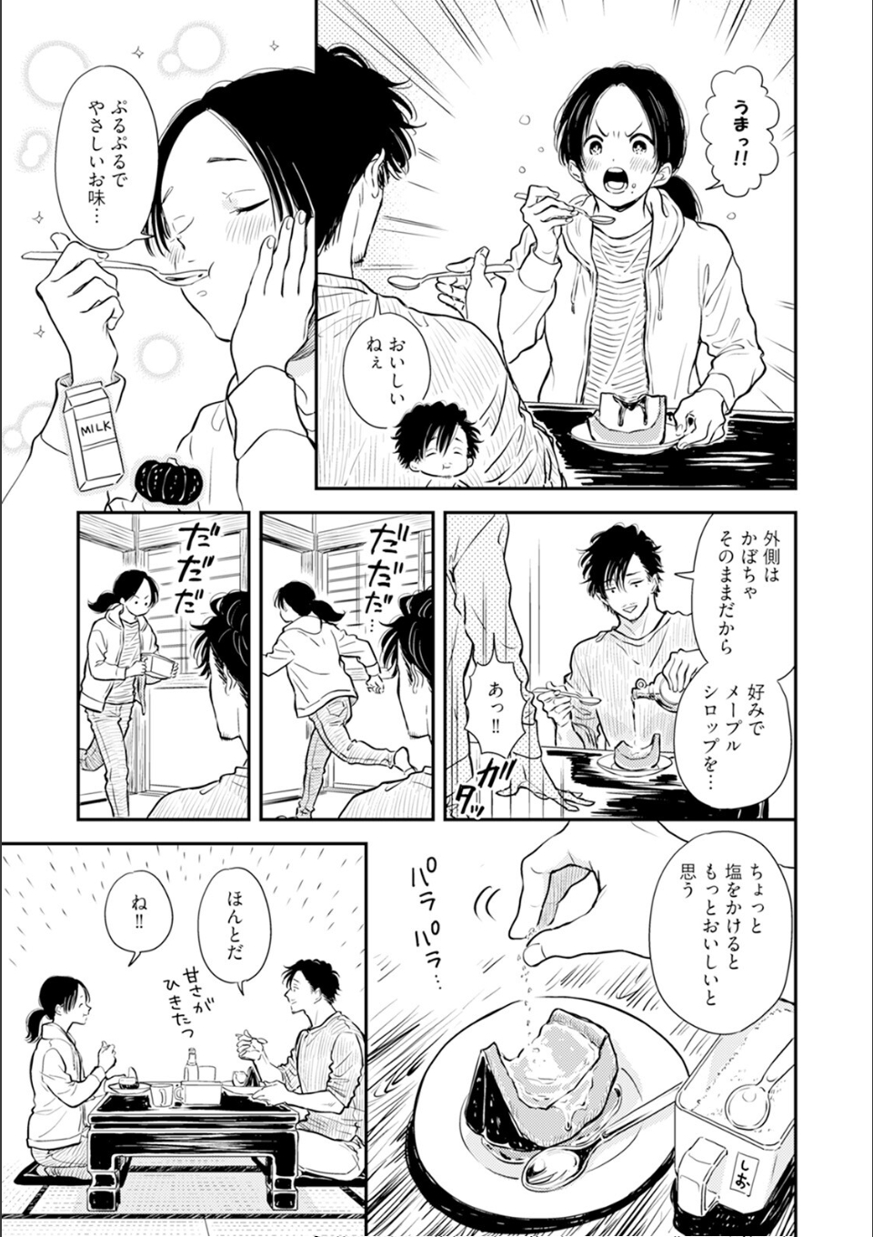 ふみちゃんの楽園【コミックス版】(2)《R18版》 画像9