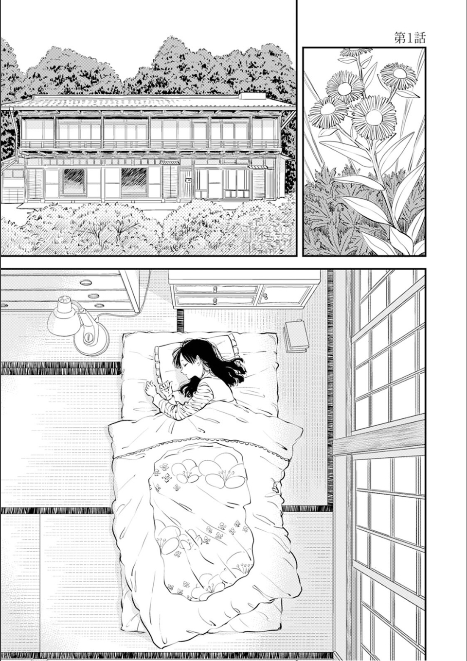 ふみちゃんの楽園【コミックス版】(1)《R18版》 画像1