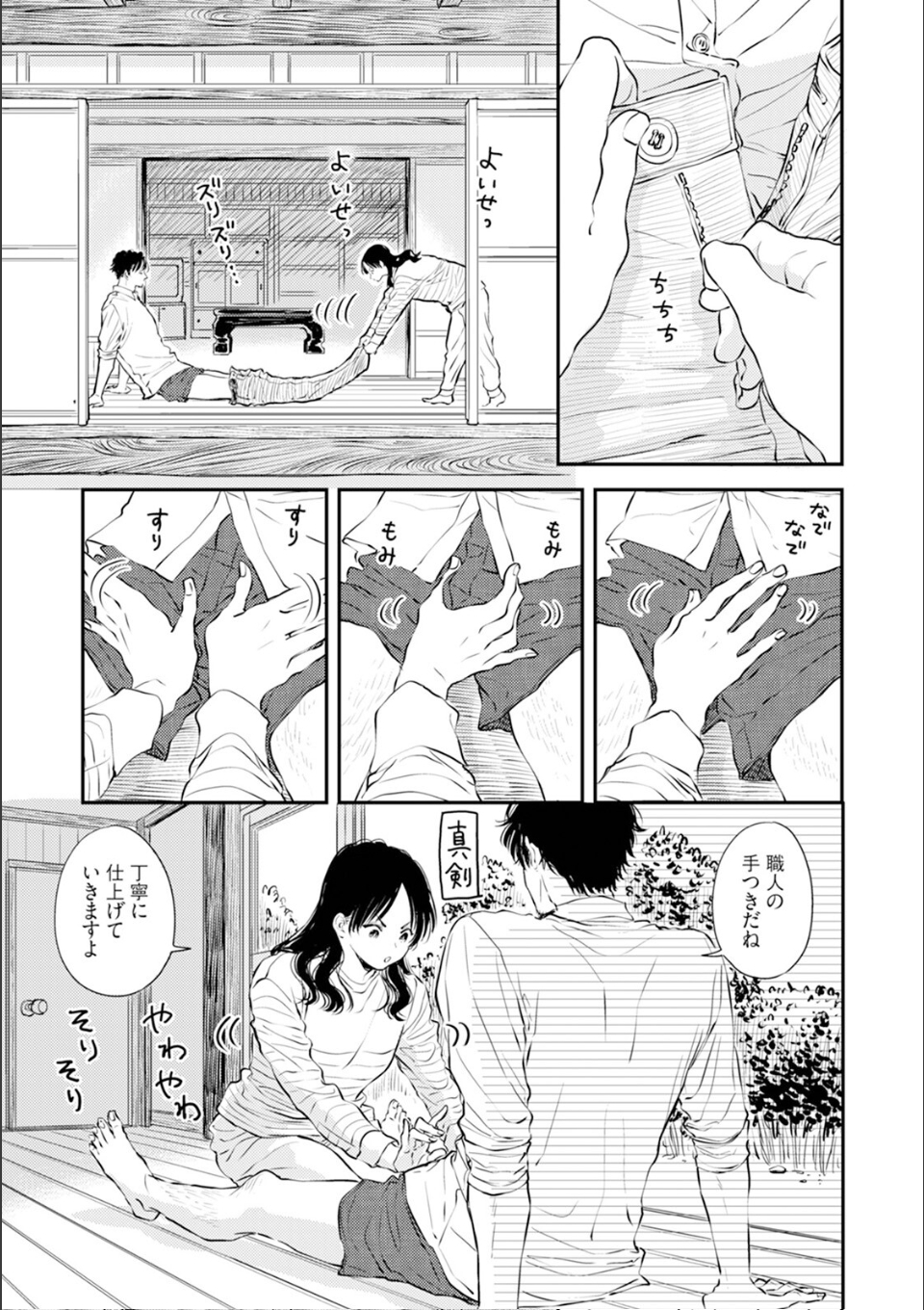 ふみちゃんの楽園【コミックス版】(1)《R18版》 画像11