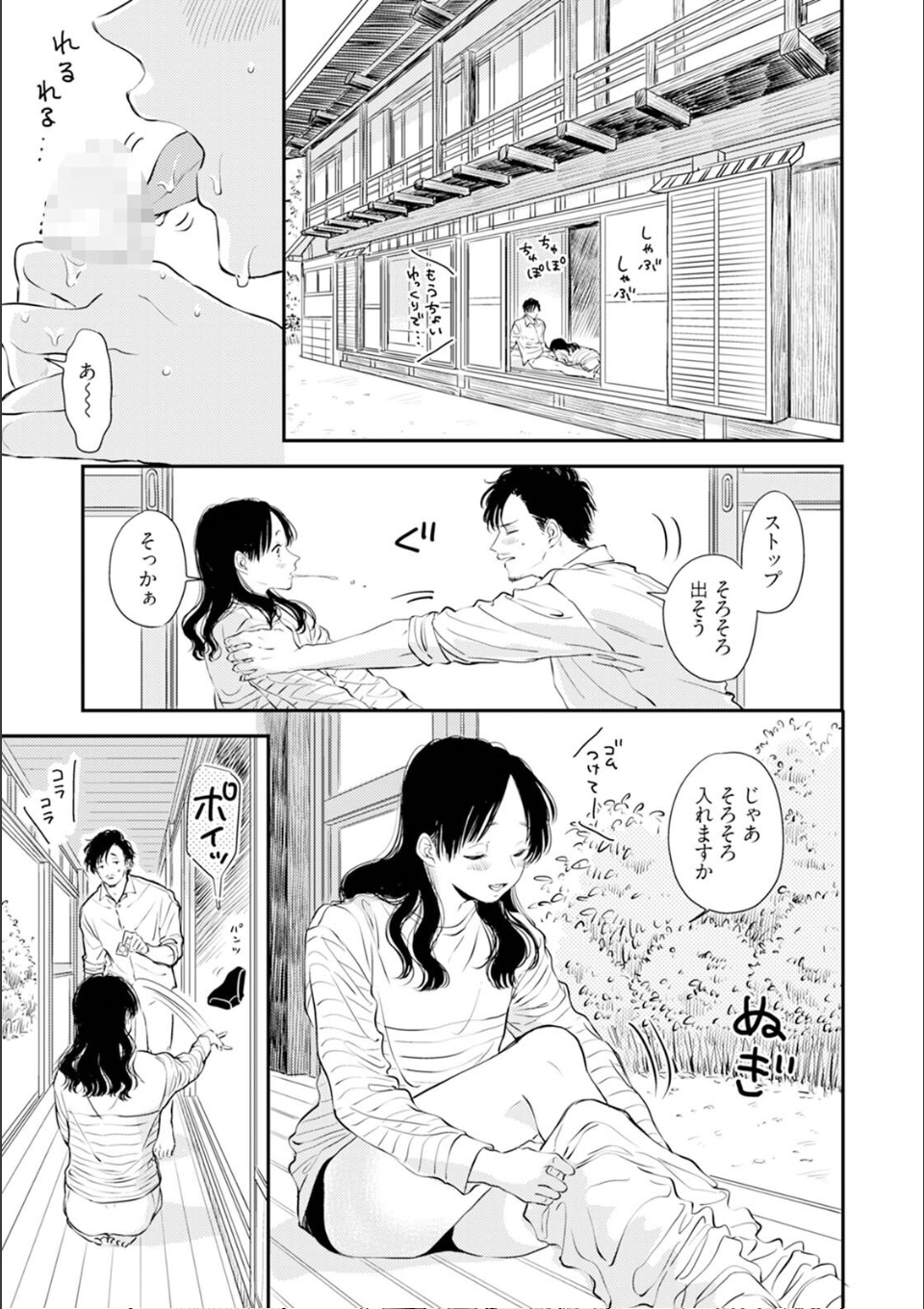 ふみちゃんの楽園【コミックス版】(1)《R18版》 画像13
