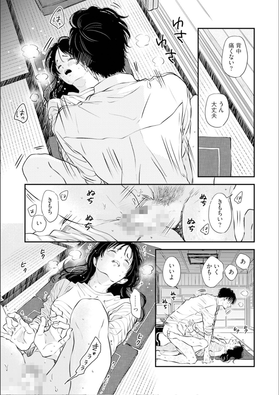 ふみちゃんの楽園【コミックス版】(1)《R18版》 画像15