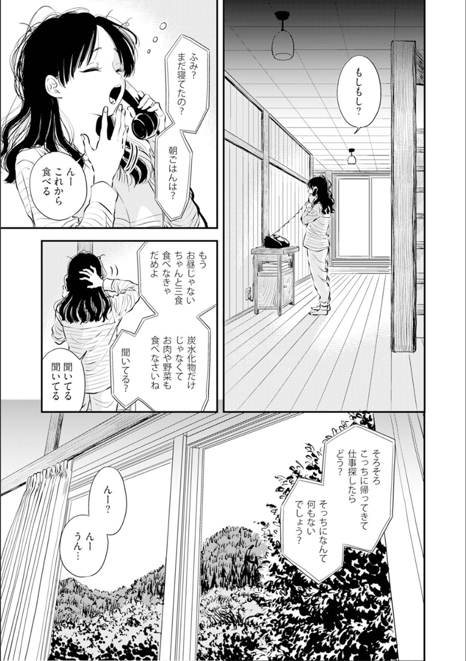 ふみちゃんの楽園【コミックス版】(1)《R18版》 画像3