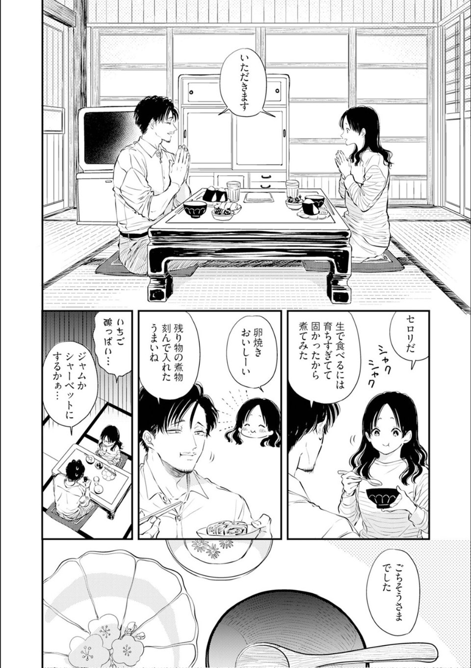 ふみちゃんの楽園【コミックス版】(1)《R18版》 画像6