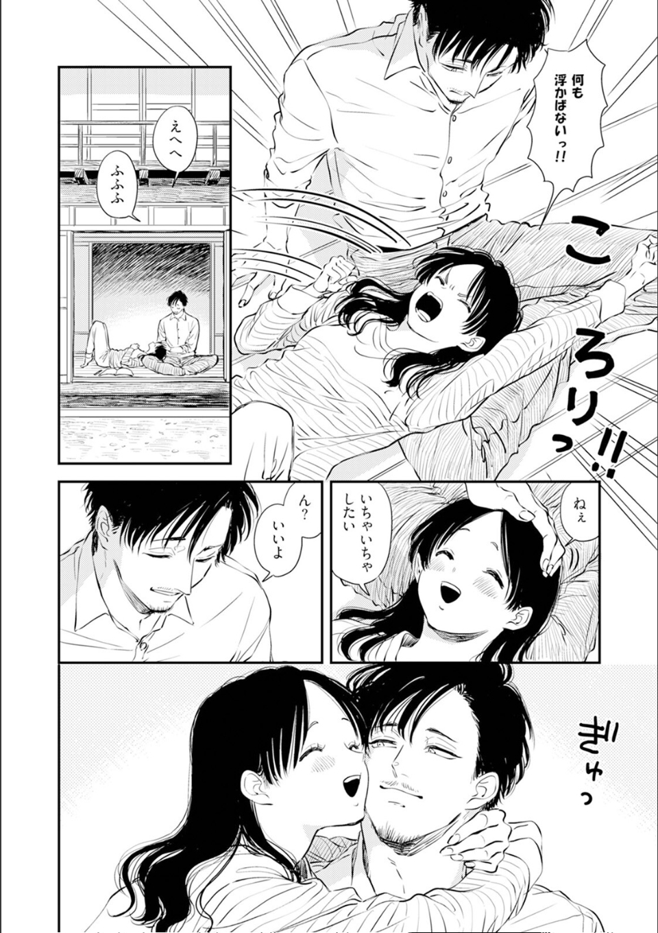ふみちゃんの楽園【コミックス版】(1)《R18版》 画像8