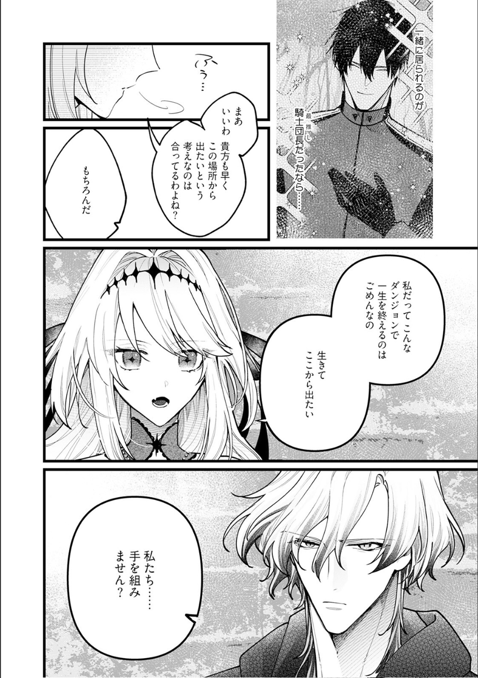 断罪=エロトラップダンジョン!? 〜悪役令嬢に転生したら冤罪で追放されたので攻略対象のアサシンと踏破します〜【コミックス版】(1)《R18版》 画像12