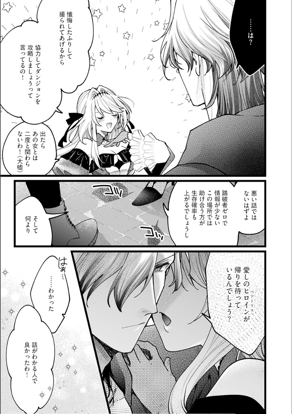 断罪=エロトラップダンジョン!? 〜悪役令嬢に転生したら冤罪で追放されたので攻略対象のアサシンと踏破します〜【コミックス版】(1)《R18版》 画像13