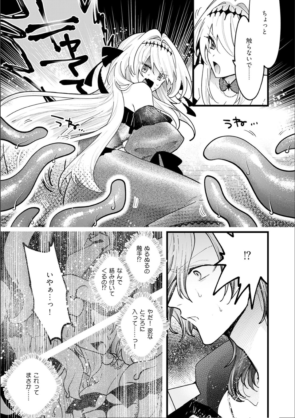 断罪=エロトラップダンジョン!? 〜悪役令嬢に転生したら冤罪で追放されたので攻略対象のアサシンと踏破します〜【コミックス版】(1)《R18版》 画像15