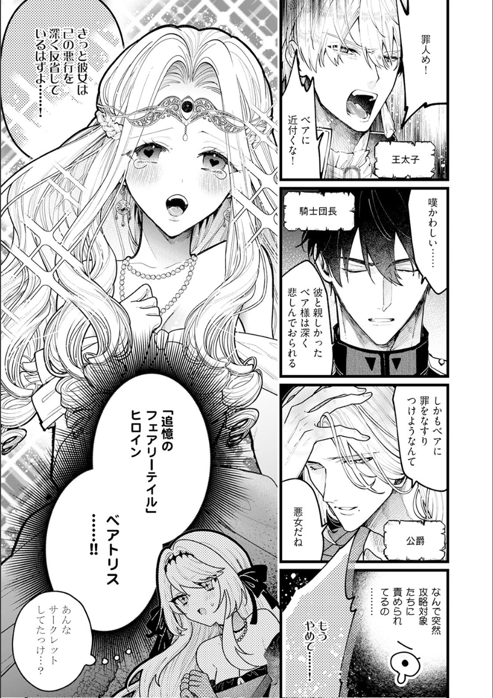 断罪=エロトラップダンジョン!? 〜悪役令嬢に転生したら冤罪で追放されたので攻略対象のアサシンと踏破します〜【コミックス版】(1)《R18版》 画像3