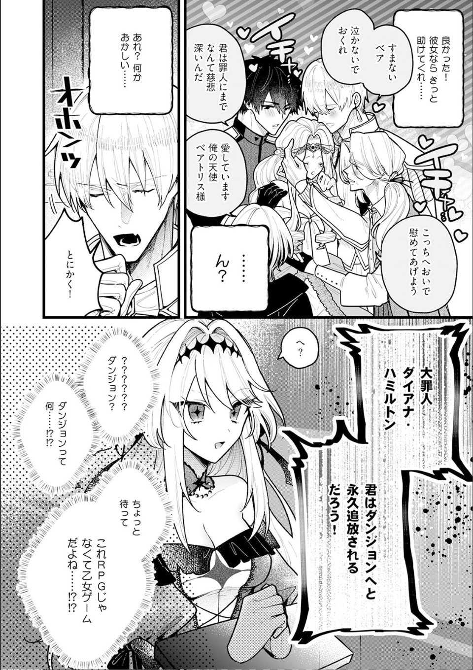 断罪=エロトラップダンジョン!? 〜悪役令嬢に転生したら冤罪で追放されたので攻略対象のアサシンと踏破します〜【コミックス版】(1)《R18版》 画像4