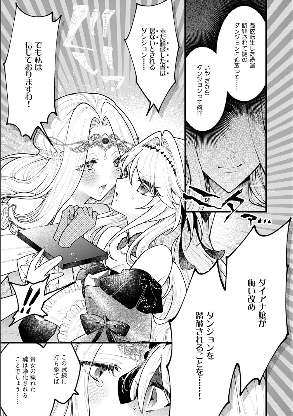 断罪=エロトラップダンジョン!? 〜悪役令嬢に転生したら冤罪で追放されたので攻略対象のアサシンと踏破します〜【コミックス版】(1)《R18版》 画像5
