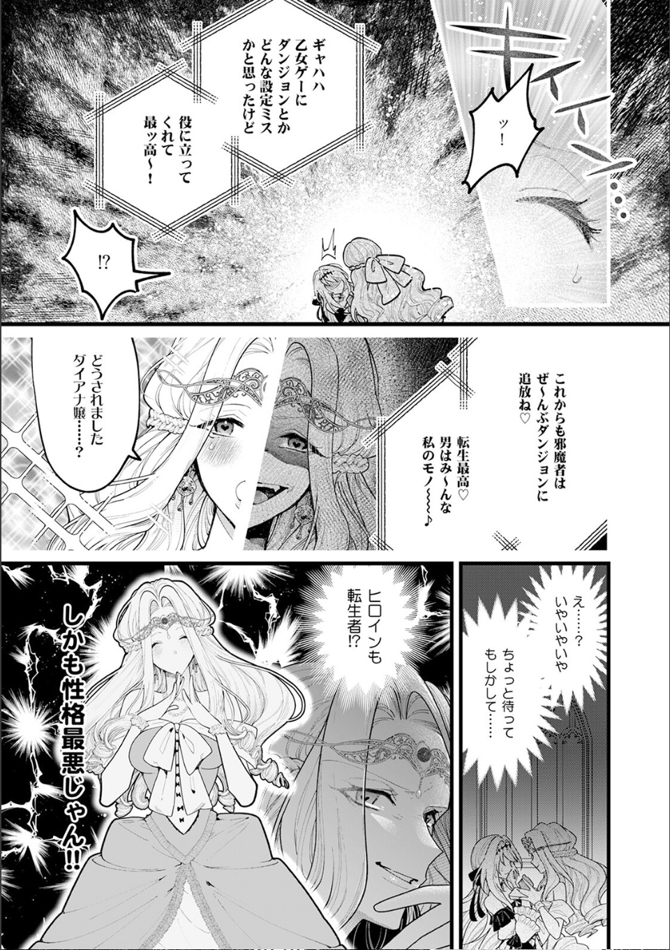 断罪=エロトラップダンジョン!? 〜悪役令嬢に転生したら冤罪で追放されたので攻略対象のアサシンと踏破します〜【コミックス版】(1)《R18版》 画像6