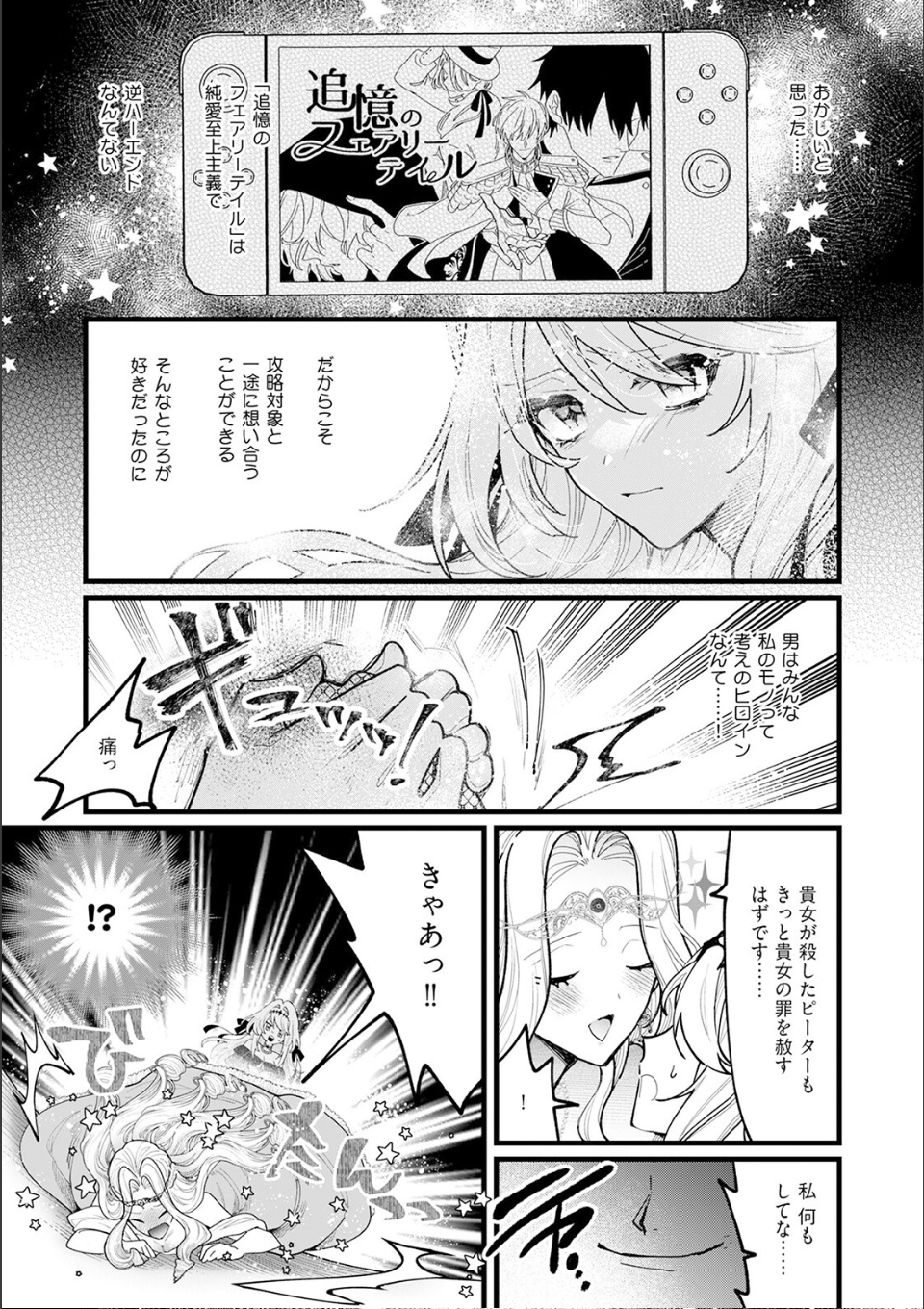断罪=エロトラップダンジョン!? 〜悪役令嬢に転生したら冤罪で追放されたので攻略対象のアサシンと踏破します〜【コミックス版】(1)《R18版》 画像7