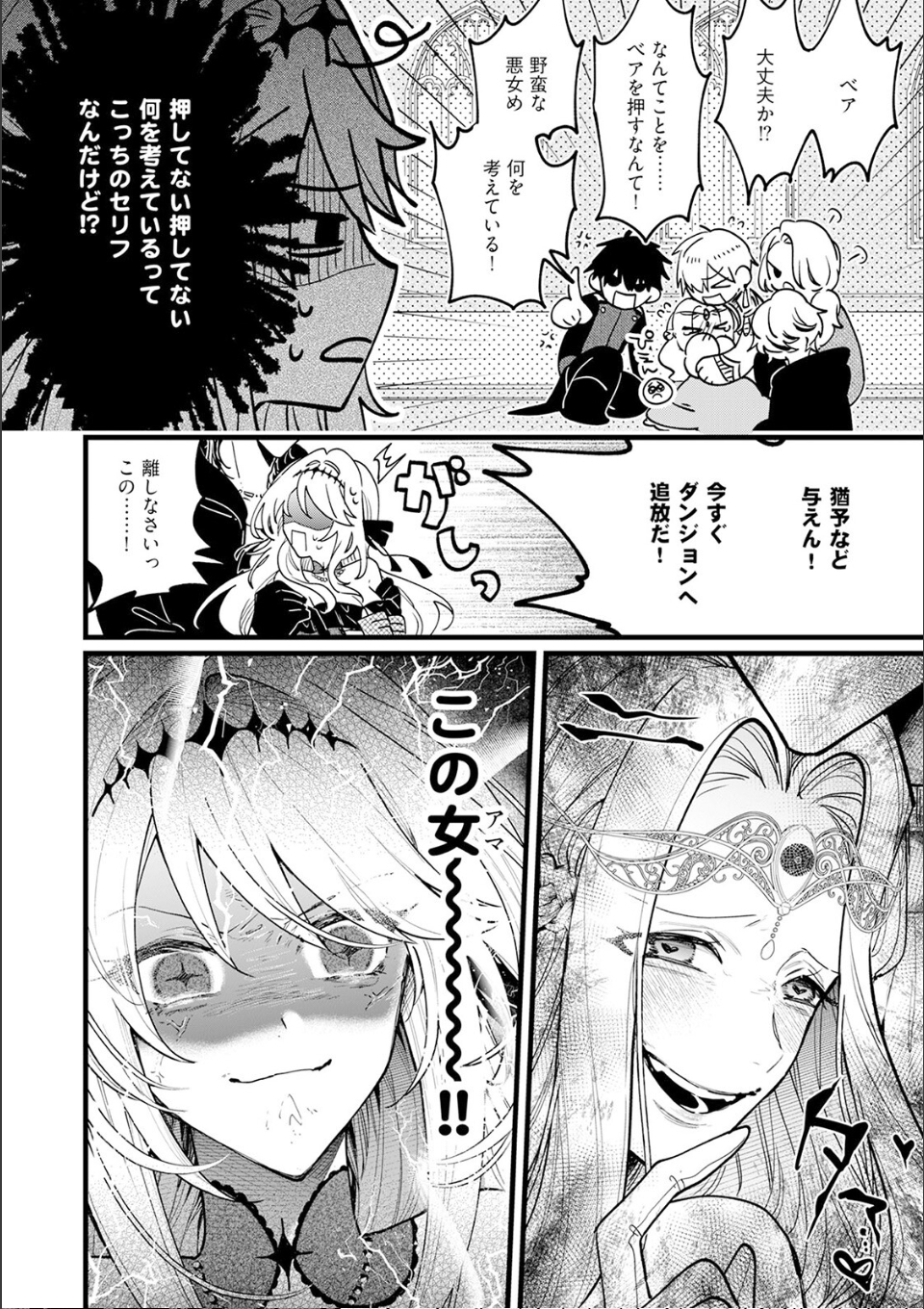 断罪=エロトラップダンジョン!? 〜悪役令嬢に転生したら冤罪で追放されたので攻略対象のアサシンと踏破します〜【コミックス版】(1)《R18版》 画像8