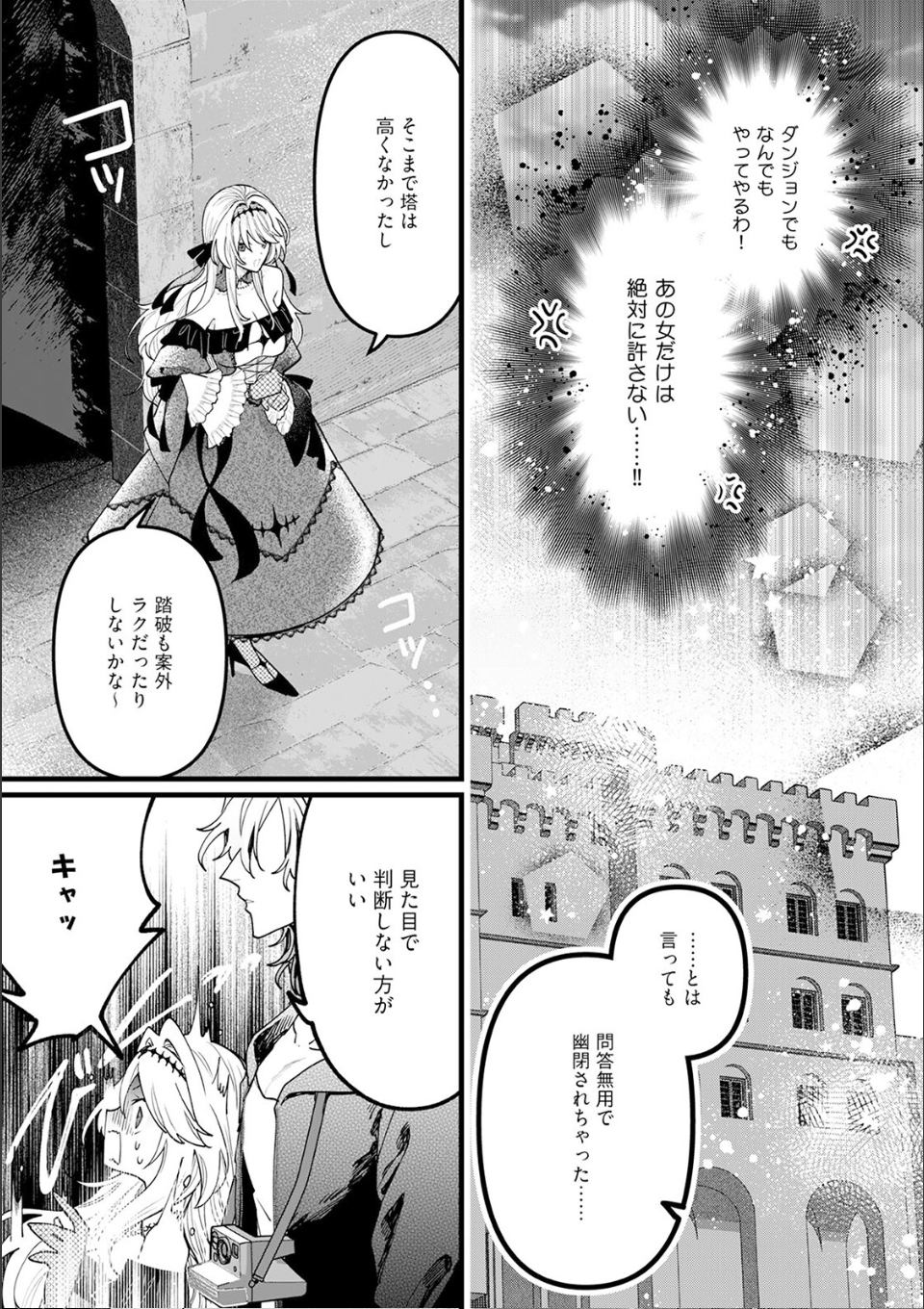 断罪=エロトラップダンジョン!? 〜悪役令嬢に転生したら冤罪で追放されたので攻略対象のアサシンと踏破します〜【コミックス版】(1)《R18版》 画像9