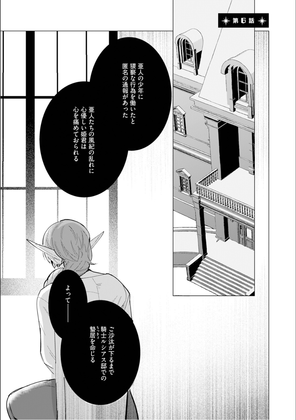 ハズレ種族’オーク’に転生したら最強騎士様に囚われまして【コミックス版】(2)《R18版》 画像1