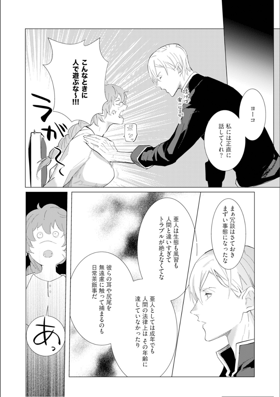 ハズレ種族’オーク’に転生したら最強騎士様に囚われまして【コミックス版】(2)《R18版》 画像2