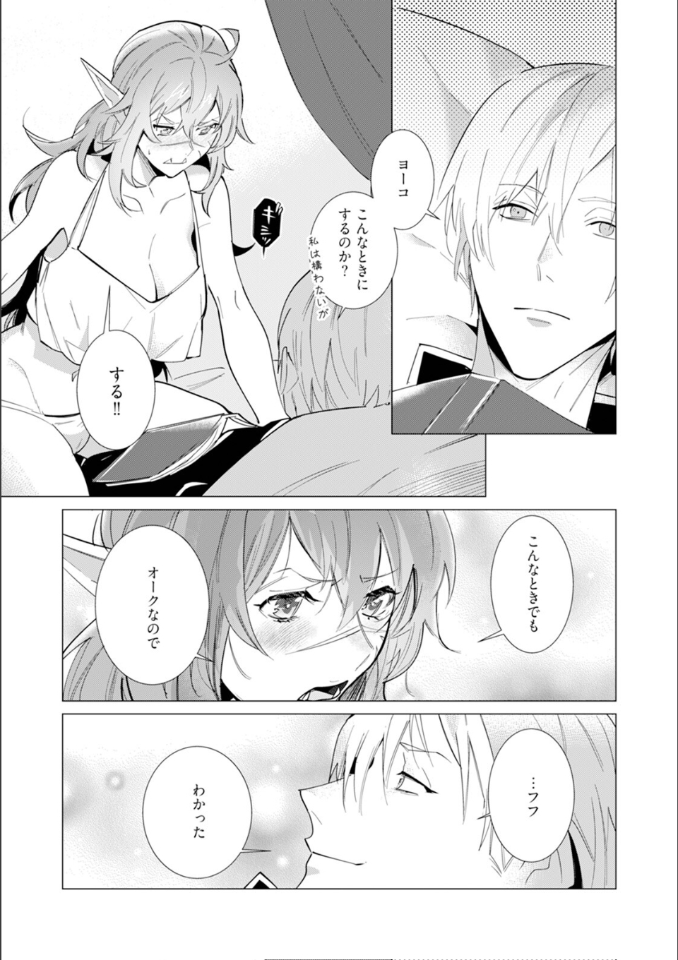 ハズレ種族’オーク’に転生したら最強騎士様に囚われまして【コミックス版】(2)《R18版》 画像11