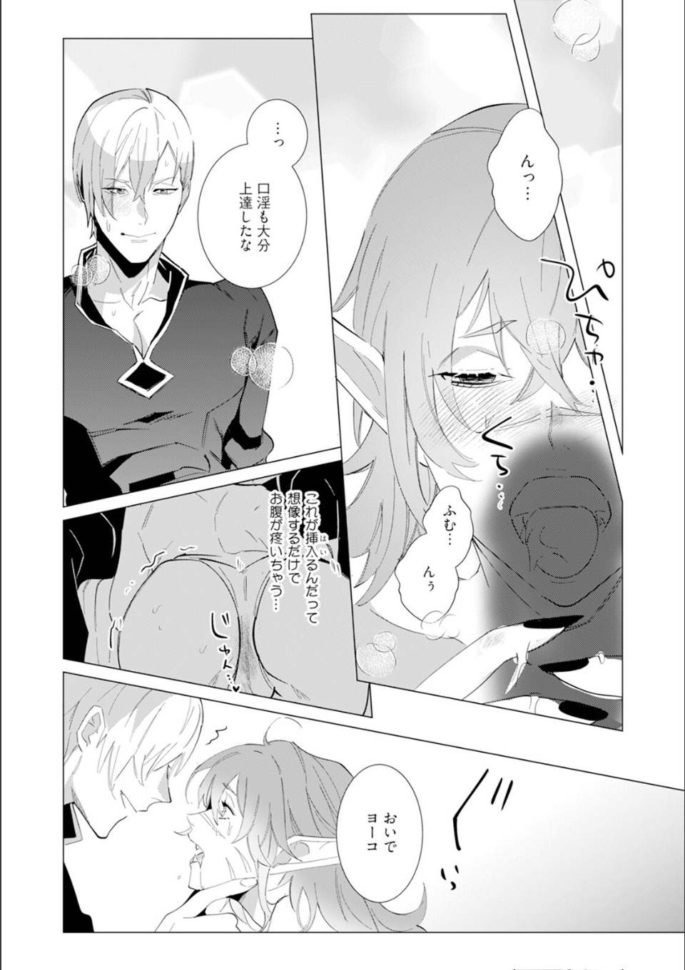 ハズレ種族’オーク’に転生したら最強騎士様に囚われまして【コミックス版】(2)《R18版》 画像12