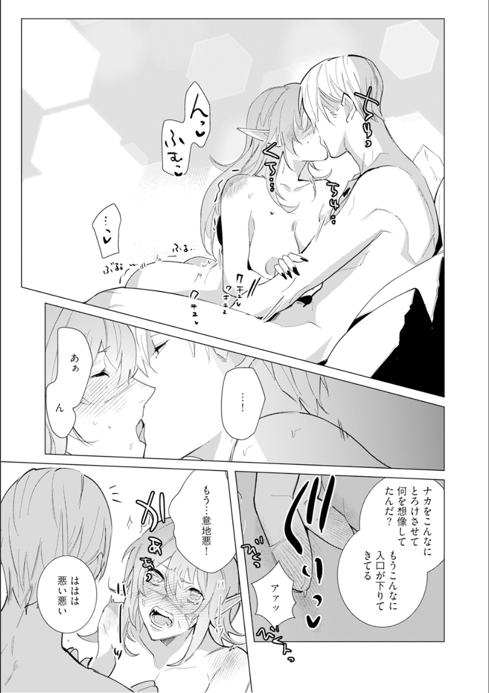 ハズレ種族’オーク’に転生したら最強騎士様に囚われまして【コミックス版】(2)《R18版》 画像13