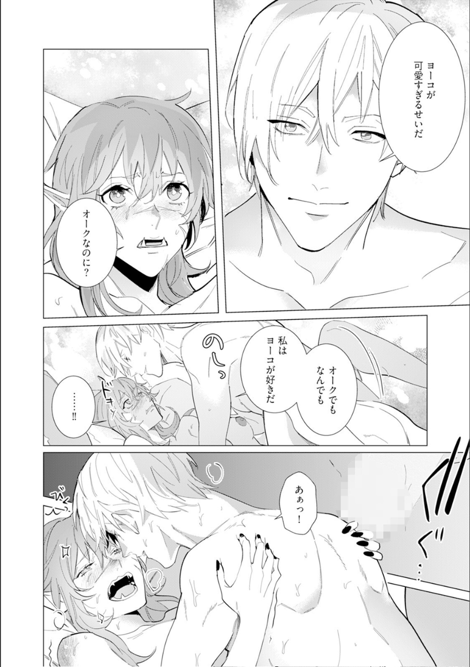 ハズレ種族’オーク’に転生したら最強騎士様に囚われまして【コミックス版】(2)《R18版》 画像14