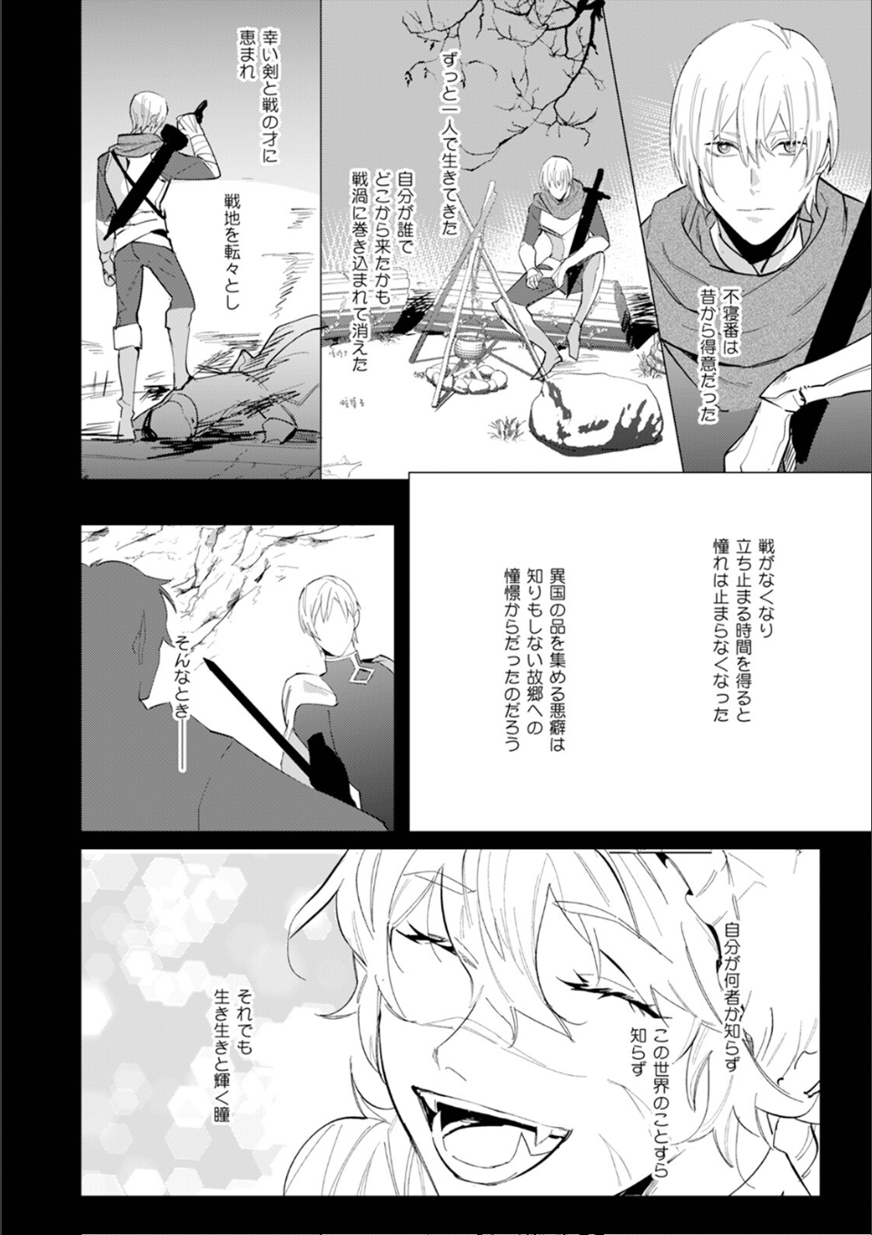 ハズレ種族’オーク’に転生したら最強騎士様に囚われまして【コミックス版】(2)《R18版》 画像16