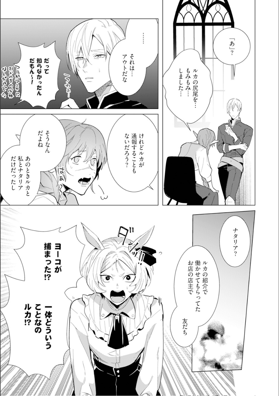 ハズレ種族’オーク’に転生したら最強騎士様に囚われまして【コミックス版】(2)《R18版》 画像3