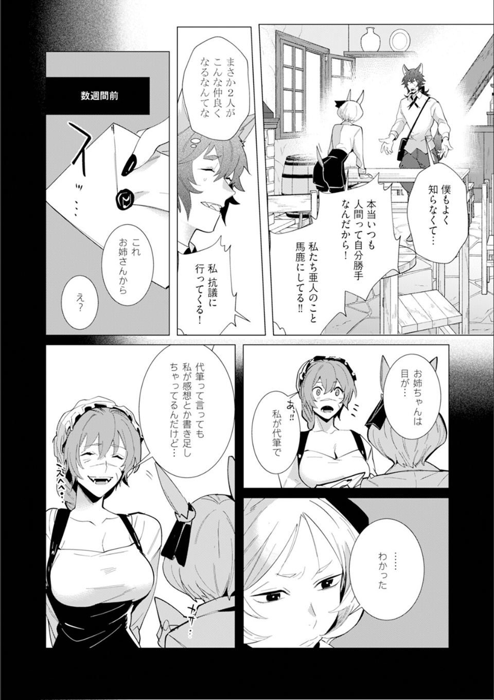 ハズレ種族’オーク’に転生したら最強騎士様に囚われまして【コミックス版】(2)《R18版》 画像4