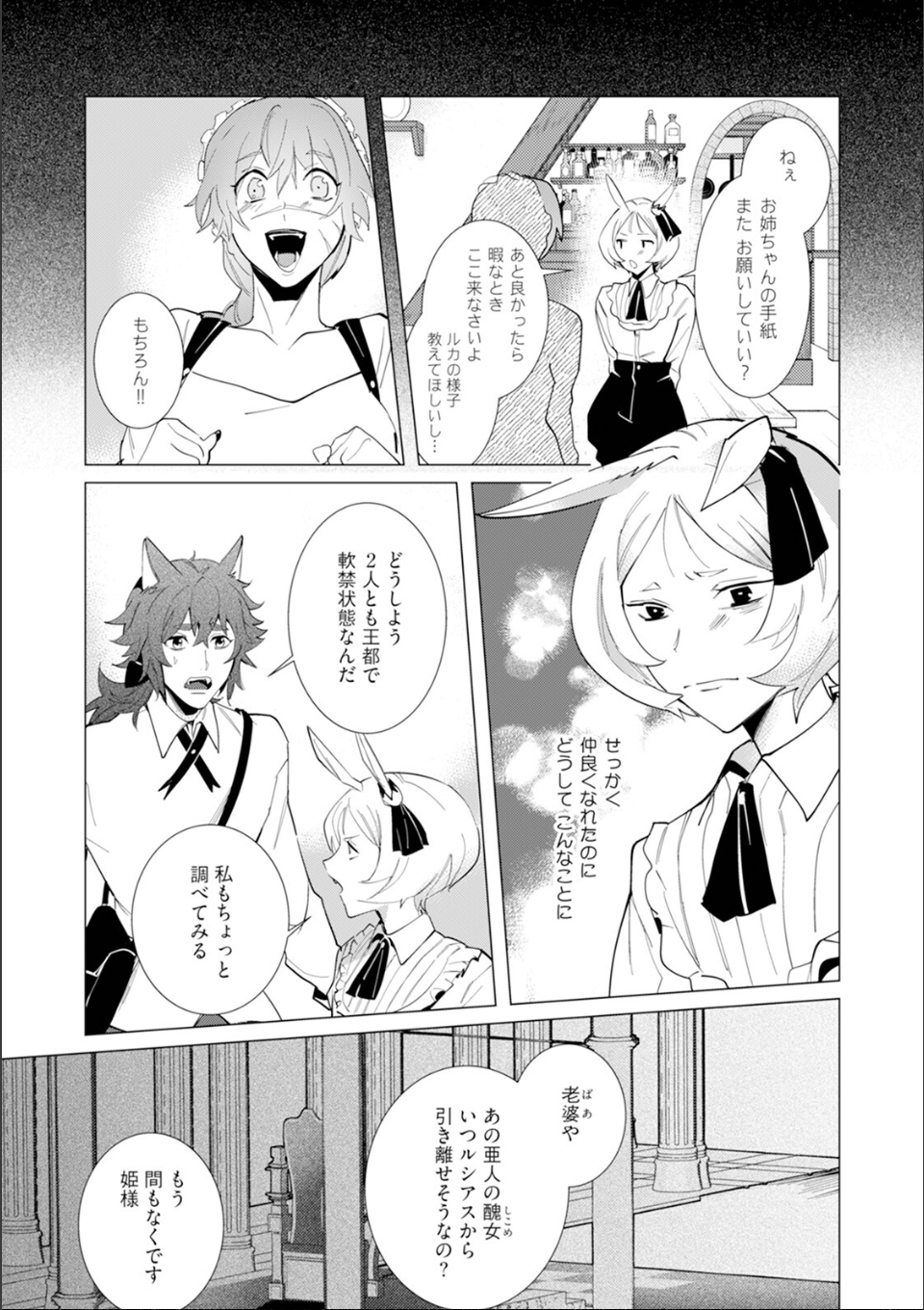ハズレ種族’オーク’に転生したら最強騎士様に囚われまして【コミックス版】(2)《R18版》 画像7
