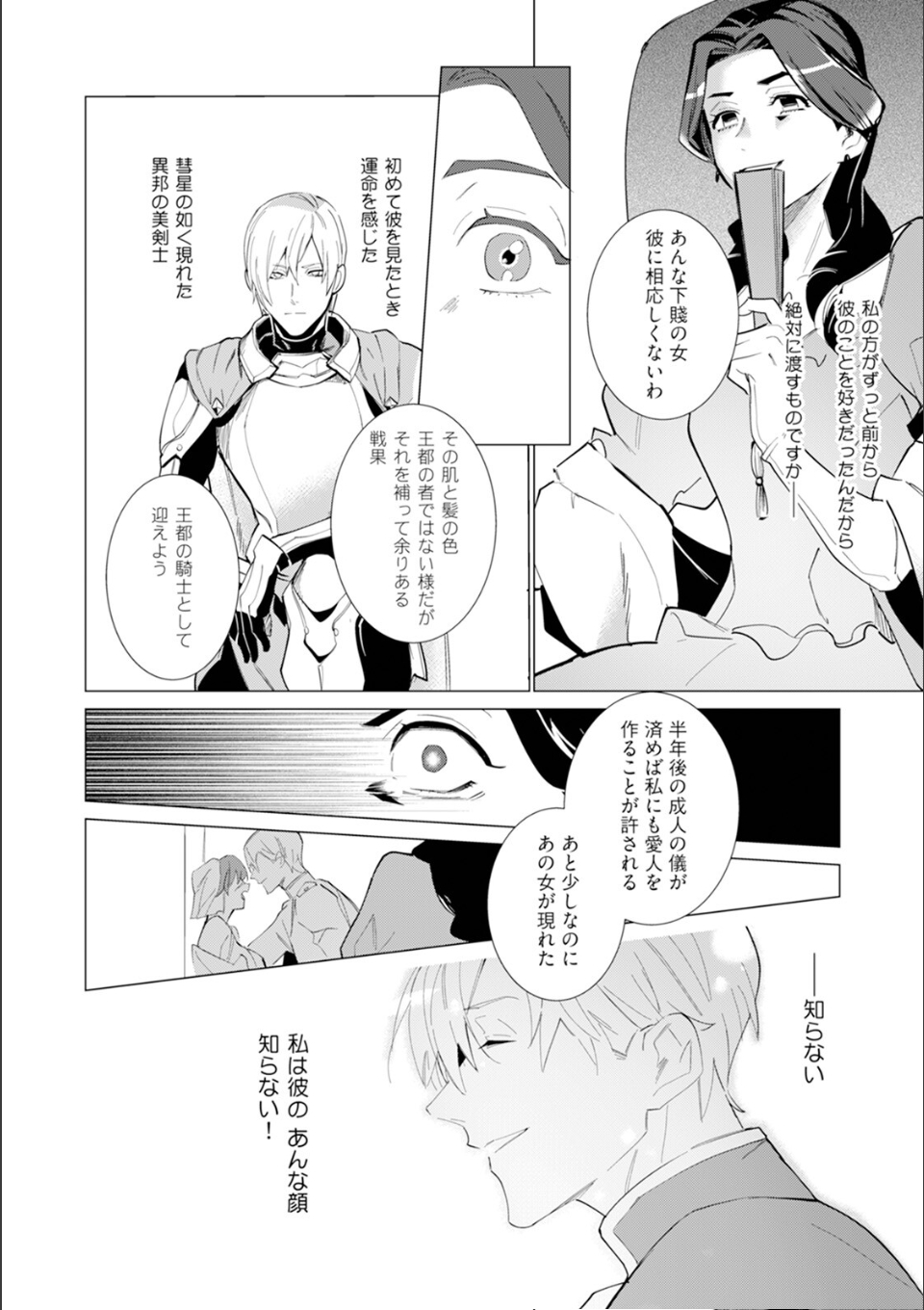 ハズレ種族’オーク’に転生したら最強騎士様に囚われまして【コミックス版】(2)《R18版》 画像8