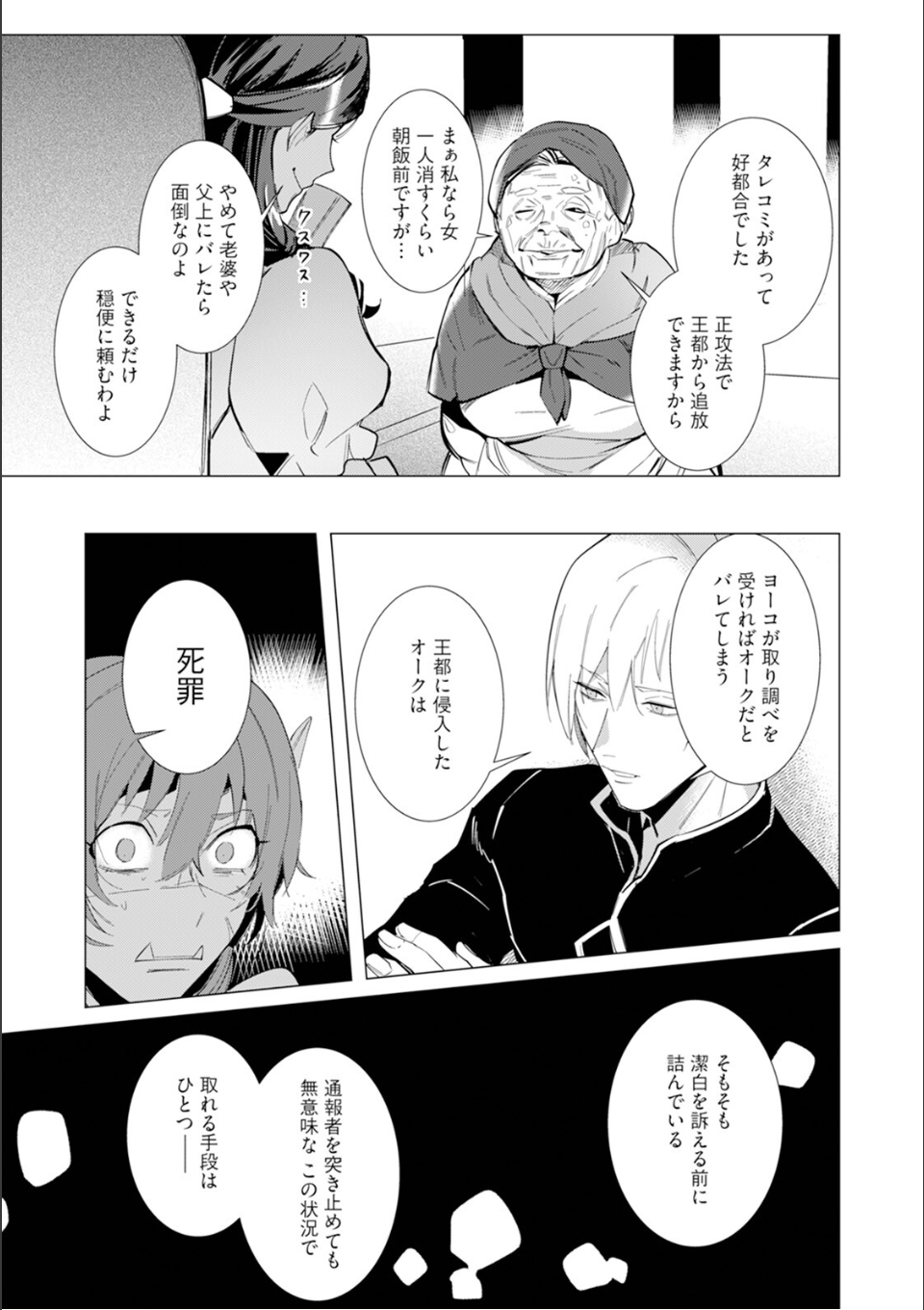 ハズレ種族’オーク’に転生したら最強騎士様に囚われまして【コミックス版】(2)《R18版》 画像9