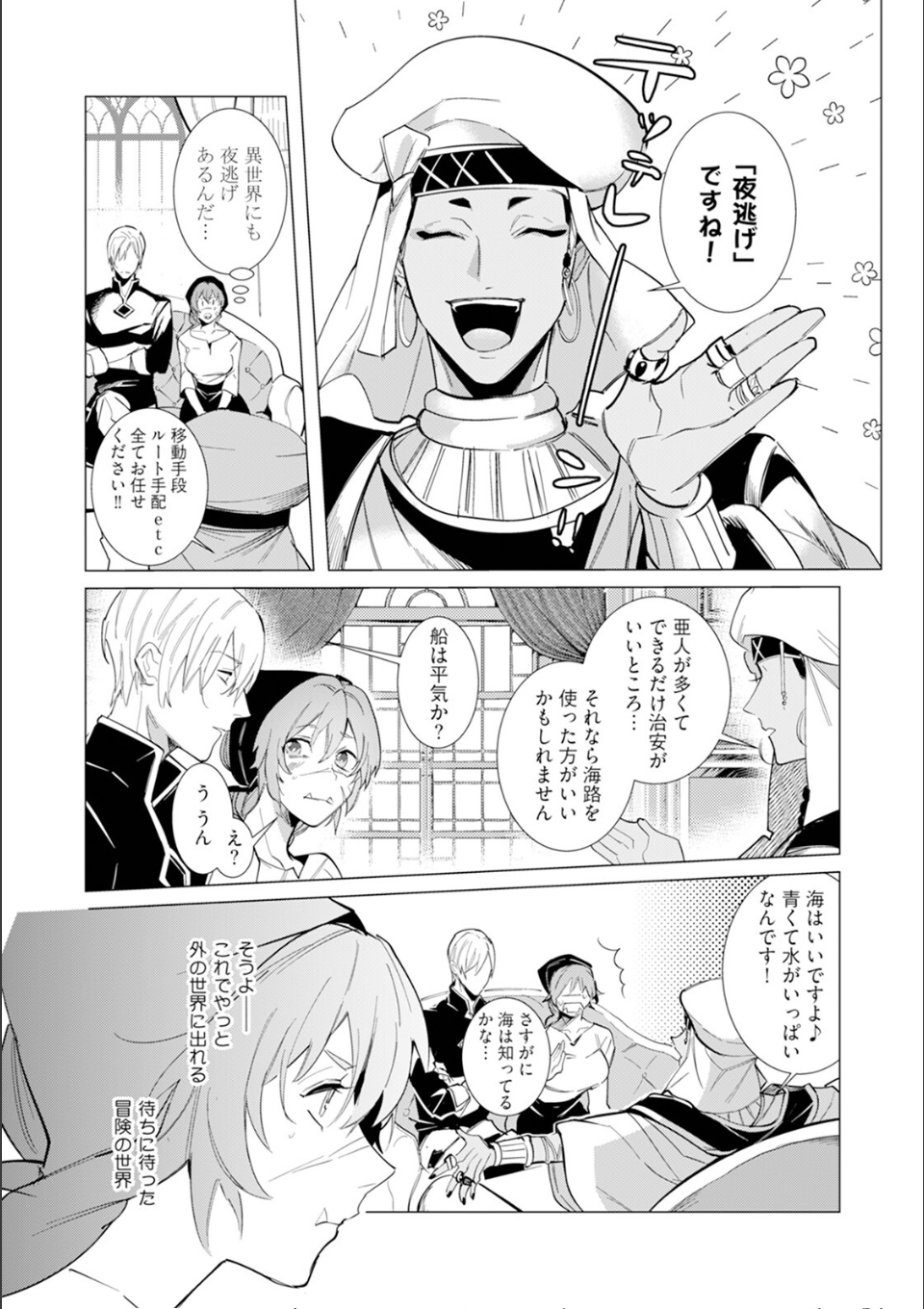 ハズレ種族’オーク’に転生したら最強騎士様に囚われまして【コミックス版】(2)《R18版》 画像10
