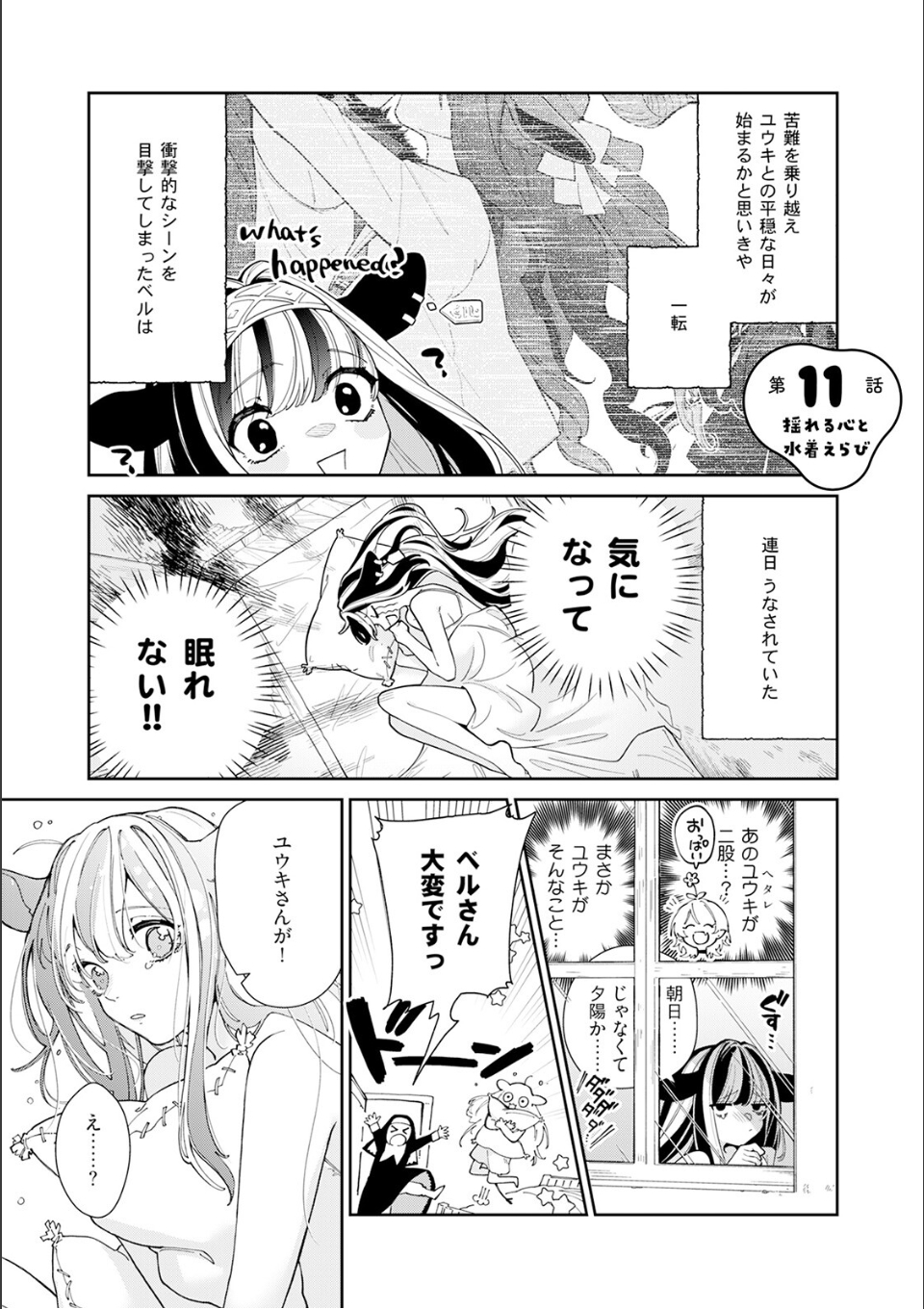 吸血童貞、乳を吸う。【コミックス版】(3)《R18版》 画像1