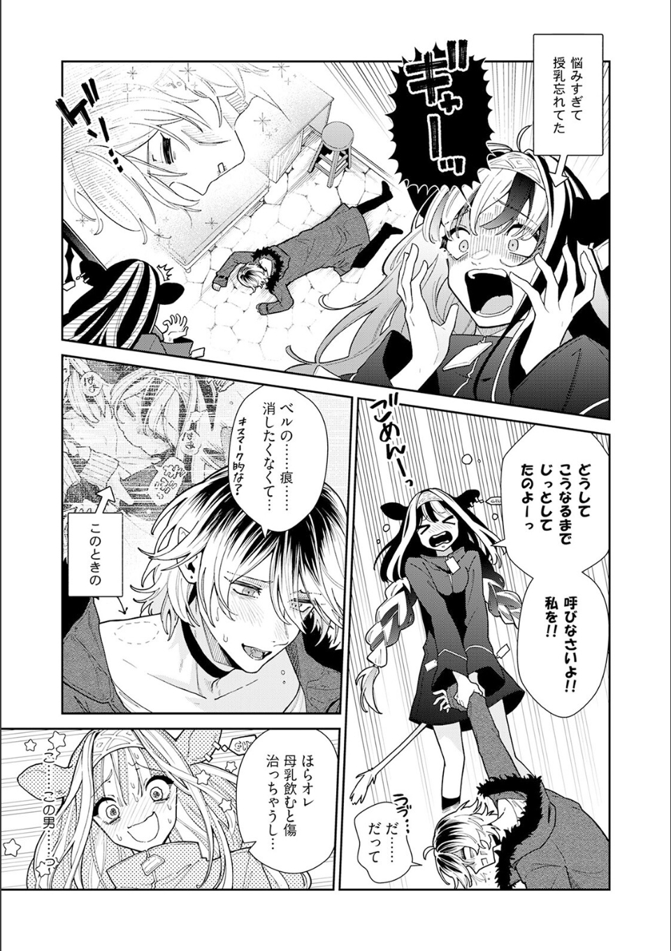 吸血童貞、乳を吸う。【コミックス版】(3)《R18版》 画像2