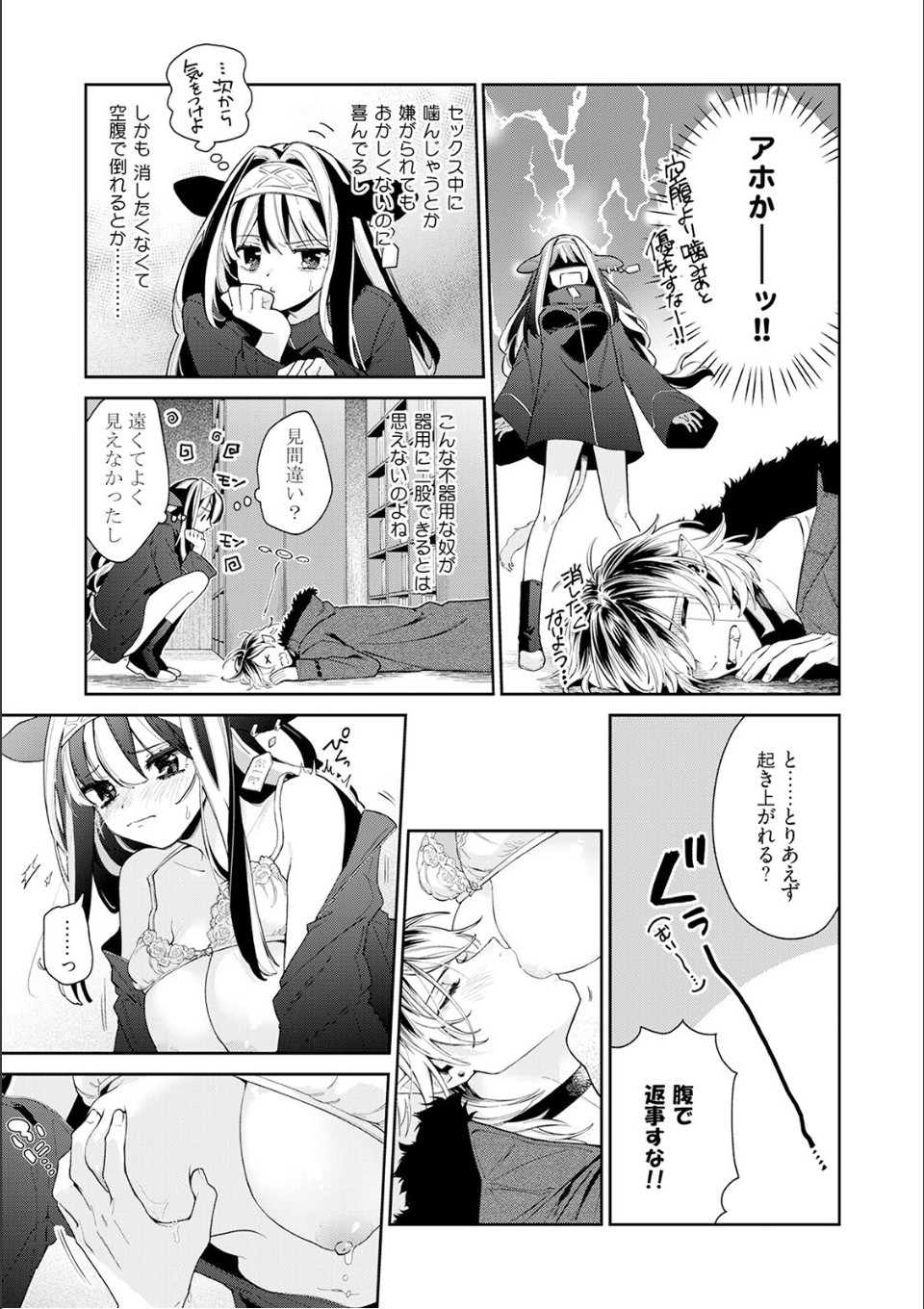 吸血童貞、乳を吸う。【コミックス版】(3)《R18版》 画像3